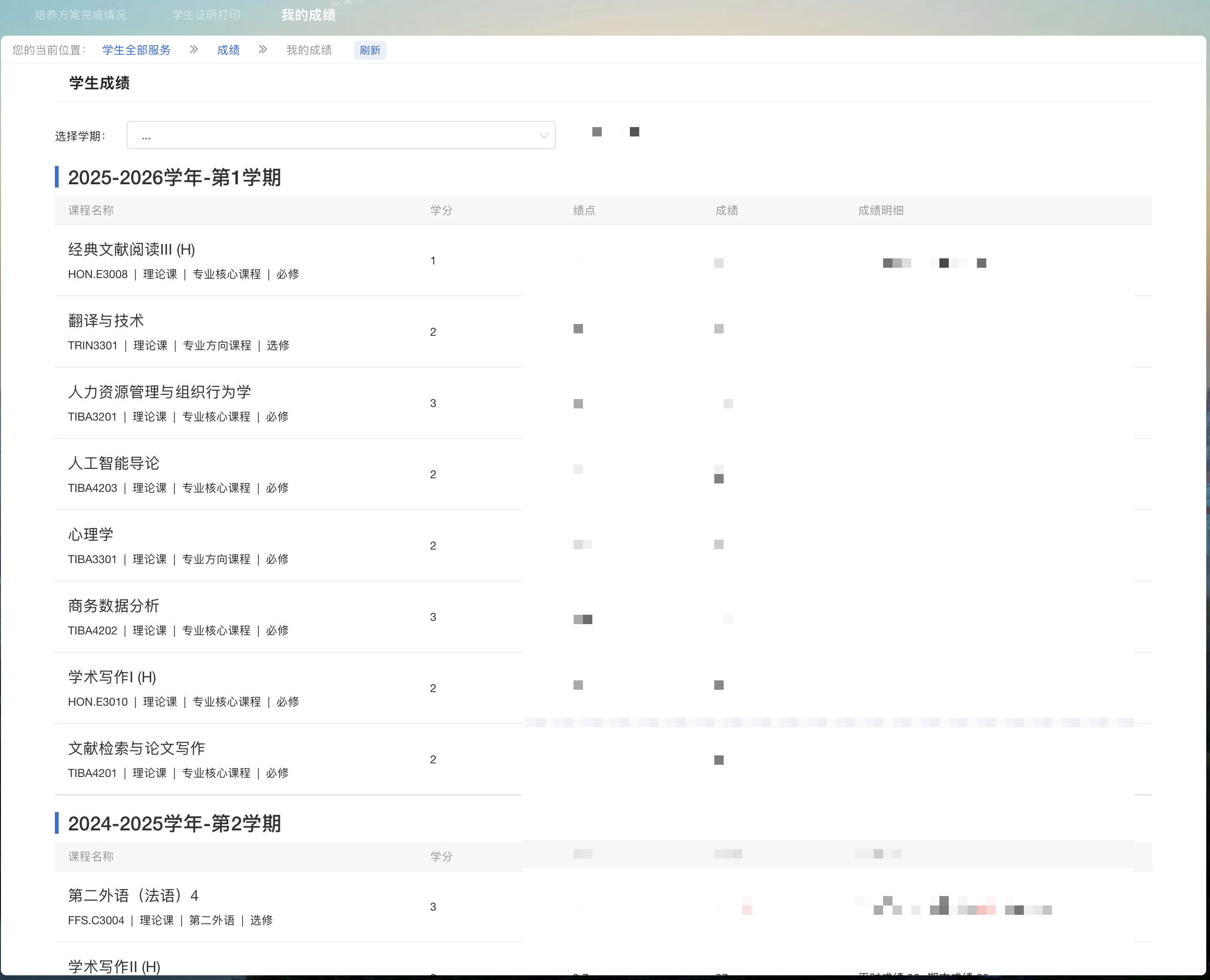 教务系统成绩页面示例